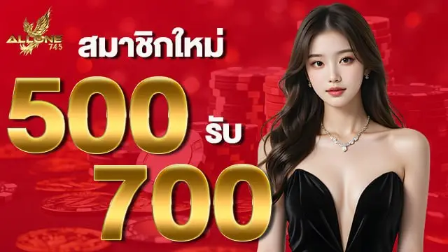 โปรโมชั่น allone745