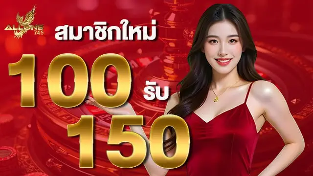 โปรโมชั่น allone745