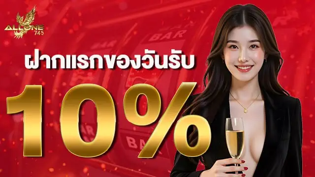โปรโมชั่น allone745
